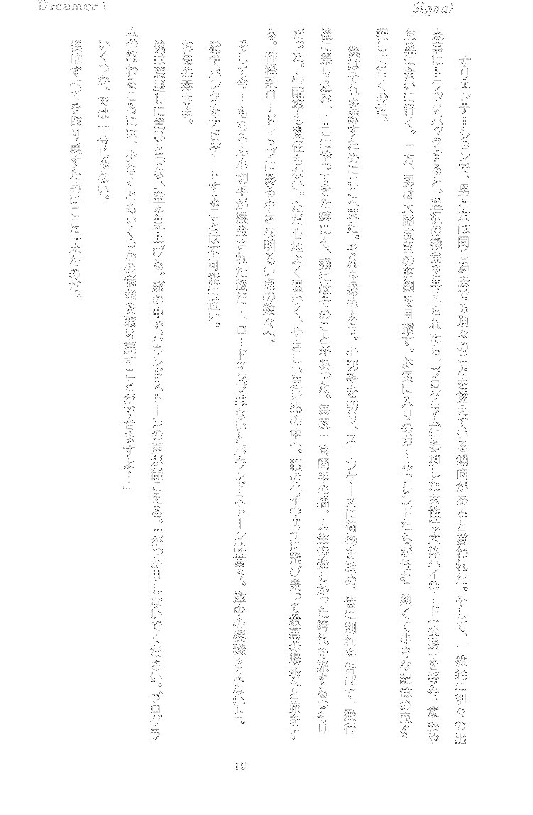Dreamer in Japanese 10
