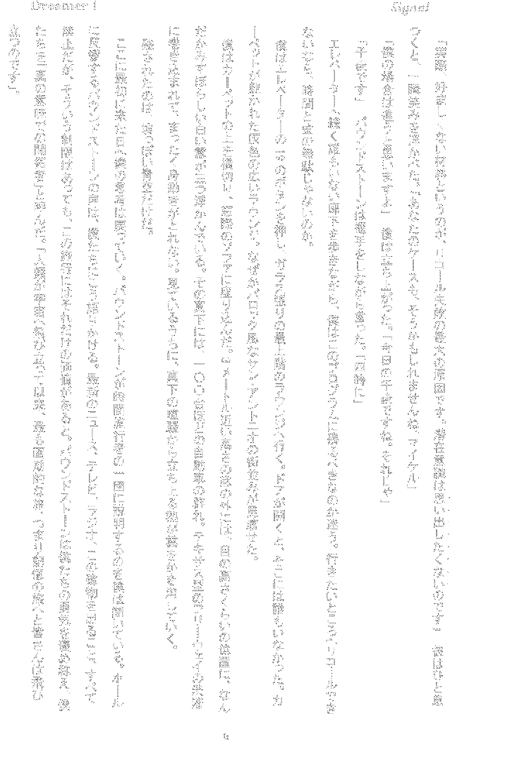 Dreamer in Japanese 6.